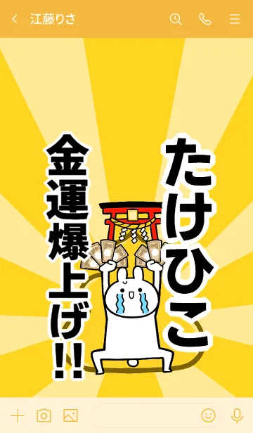 [LINE着せ替え] 【たけひこ】専用☆金運爆上げ着せかえ☆の画像3