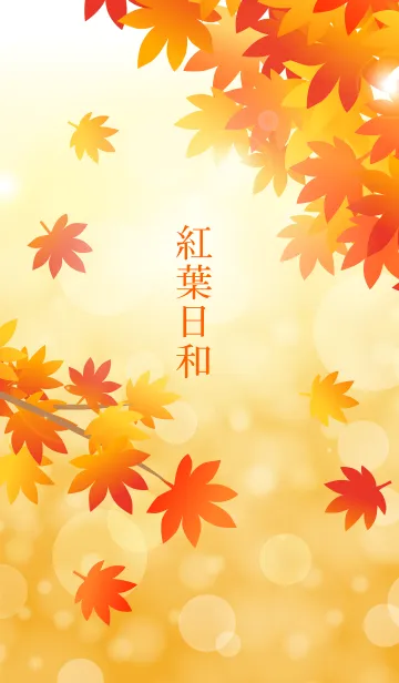 [LINE着せ替え] 綺麗な紅葉日和の画像1