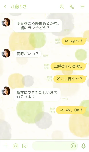 [LINE着せ替え] 水彩丸 黄色緑20の画像4