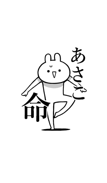 [LINE着せ替え] 【あさこ】命！好きすぎる名前着せかえの画像1