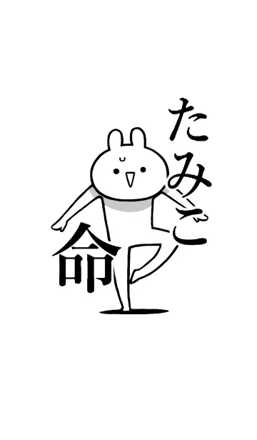 [LINE着せ替え] 【たみこ】命！好きすぎる名前着せかえの画像1