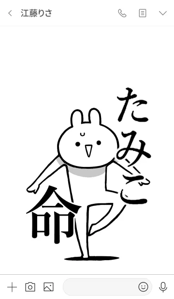 [LINE着せ替え] 【たみこ】命！好きすぎる名前着せかえの画像3