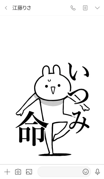 [LINE着せ替え] 【いつみ】命！好きすぎる名前着せかえの画像3