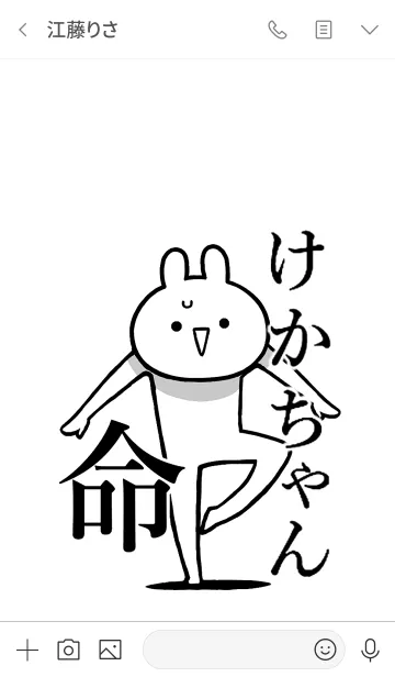 [LINE着せ替え] 【けかちゃん】命！好きすぎる名前着せかえの画像3