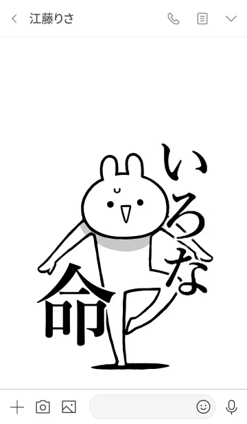 [LINE着せ替え] 【いろな】命！好きすぎる名前着せかえの画像3