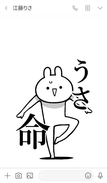 [LINE着せ替え] 【うさ】命！好きすぎる名前着せかえの画像3