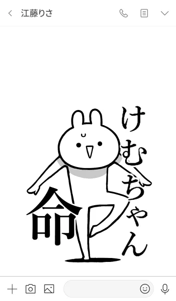 [LINE着せ替え] 【けむちゃん】命！好きすぎる名前着せかえの画像3