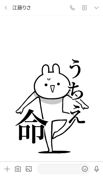 [LINE着せ替え] 【うちえ】命！好きすぎる名前着せかえの画像3