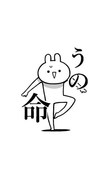 [LINE着せ替え] 【うの】命！好きすぎる名前着せかえの画像1