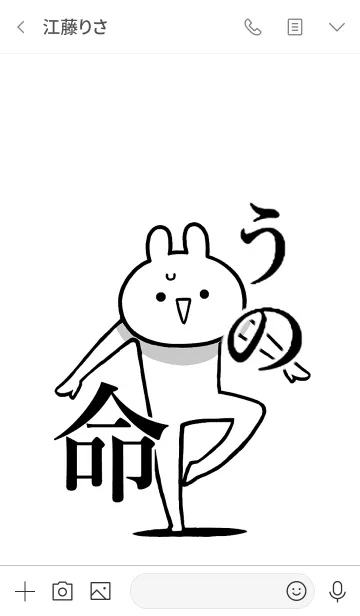 [LINE着せ替え] 【うの】命！好きすぎる名前着せかえの画像3