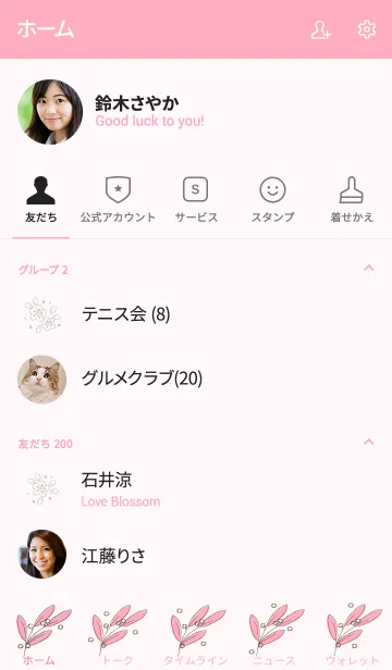 [LINE着せ替え] Cute leaves theme 10の画像2