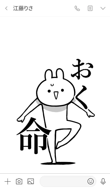 [LINE着せ替え] 【おく】命！好きすぎる名前着せかえの画像3