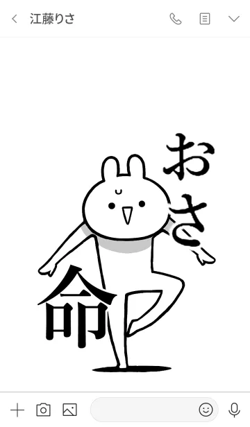 [LINE着せ替え] 【おさ】命！好きすぎる名前着せかえの画像3