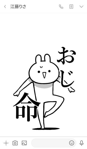 [LINE着せ替え] 【おじ】命！好きすぎる名前着せかえの画像3