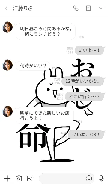 [LINE着せ替え] 【おじ】命！好きすぎる名前着せかえの画像4