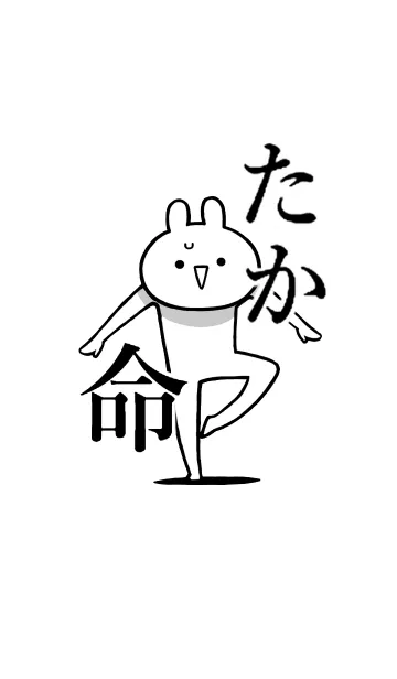 [LINE着せ替え] 【たか】命！好きすぎる名前着せかえの画像1