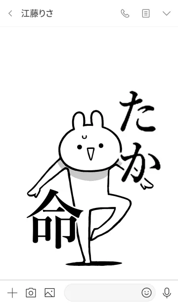 [LINE着せ替え] 【たか】命！好きすぎる名前着せかえの画像3