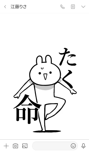 [LINE着せ替え] 【たく】命！好きすぎる名前着せかえの画像3