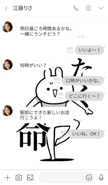 [LINE着せ替え] 【たく】命！好きすぎる名前着せかえの画像4