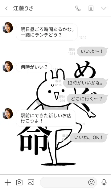 [LINE着せ替え] 【めぐ】命！好きすぎる名前着せかえの画像4