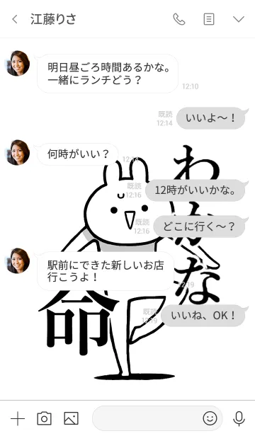 [LINE着せ替え] 【わかな】命！好きすぎる名前着せかえの画像4