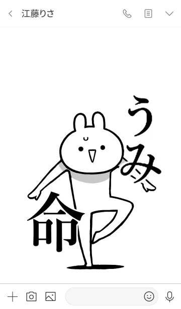 [LINE着せ替え] 【うみ】命！好きすぎる名前着せかえの画像3