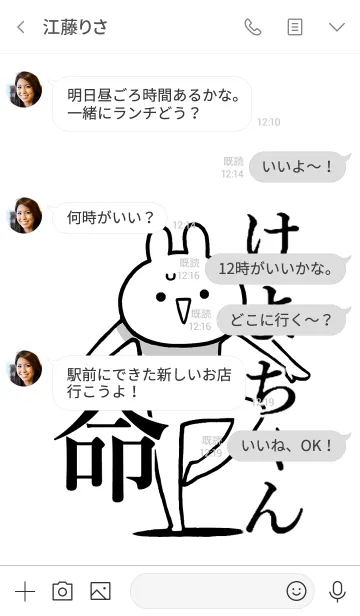 [LINE着せ替え] 【けよちゃん】命！好きすぎる名前着せかえの画像4