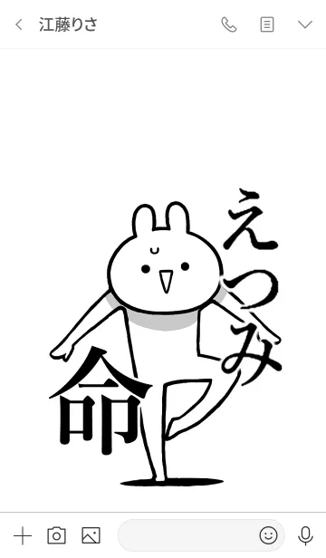 [LINE着せ替え] 【えつみ】命！好きすぎる名前着せかえの画像3