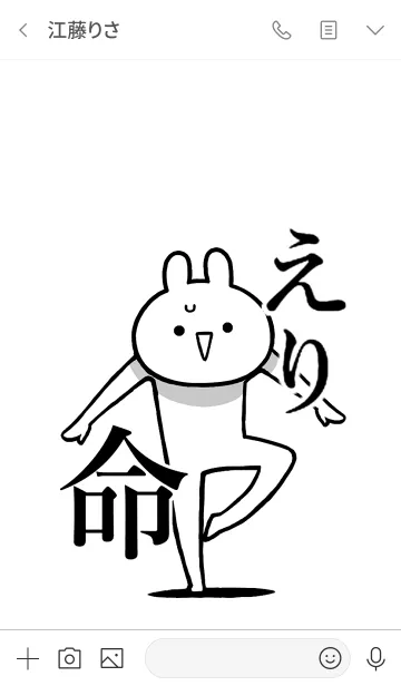 [LINE着せ替え] 【えり】命！好きすぎる名前着せかえの画像3