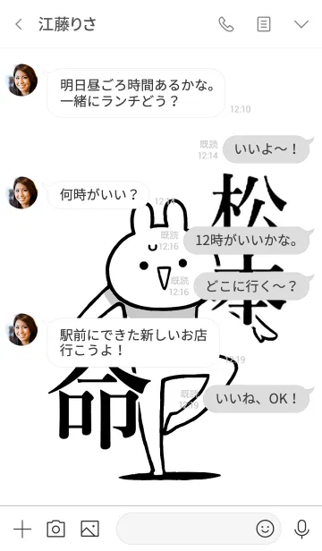 [LINE着せ替え] 【松本】命！好きすぎる名前着せかえの画像4