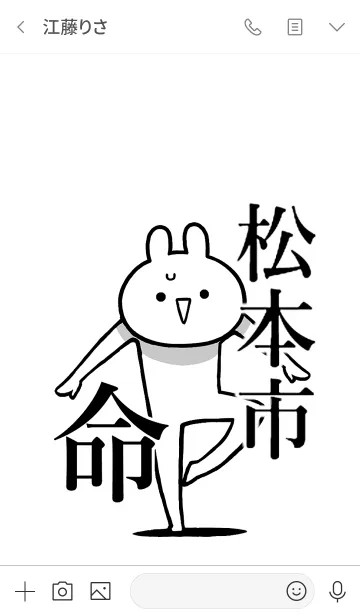 [LINE着せ替え] 【松本市】命！好きすぎる名前着せかえの画像3