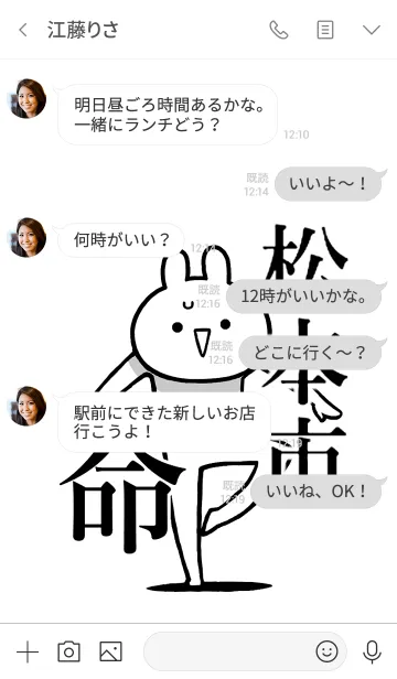 [LINE着せ替え] 【松本市】命！好きすぎる名前着せかえの画像4