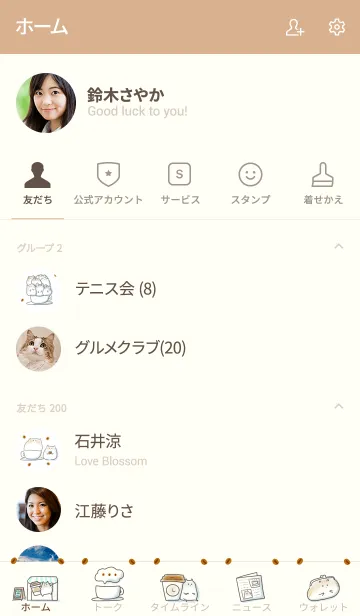 [LINE着せ替え] シンプル はむすたー コーヒーの画像2