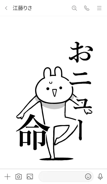 [LINE着せ替え] 【おニュー】命！好き過ぎる名前着せかえの画像3