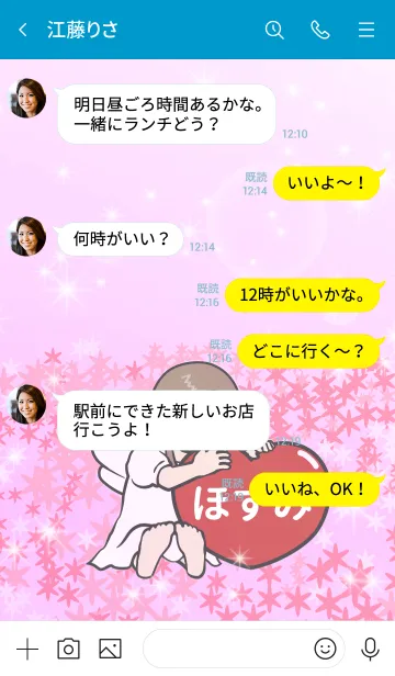 [LINE着せ替え] ハートと天使『ほずみ』の画像4