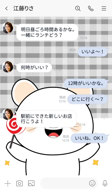 [LINE着せ替え] White Mouse is Enjoy Eating (jp)の画像4
