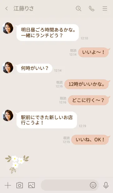 [LINE着せ替え] ナチュラル花くすみベージュの画像4