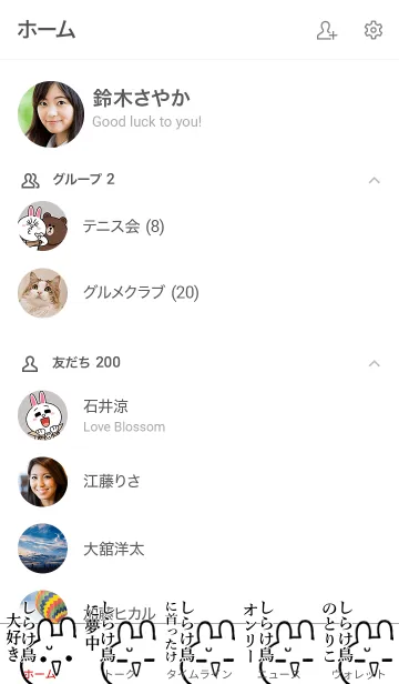 [LINE着せ替え] 【しらけ鳥】命！好き過ぎる名前着せかえの画像2