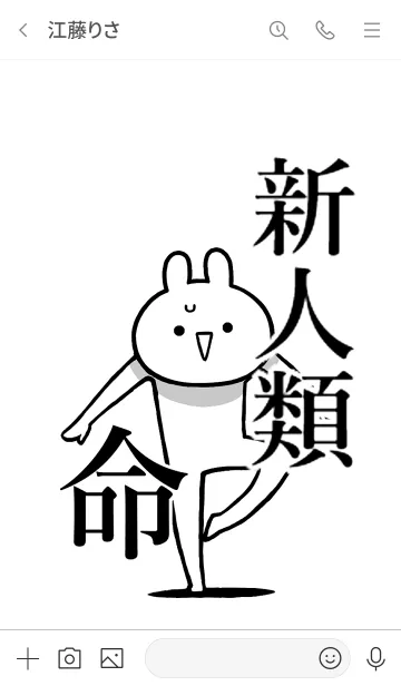 [LINE着せ替え] 【新人類】命！好き過ぎる名前着せかえの画像3