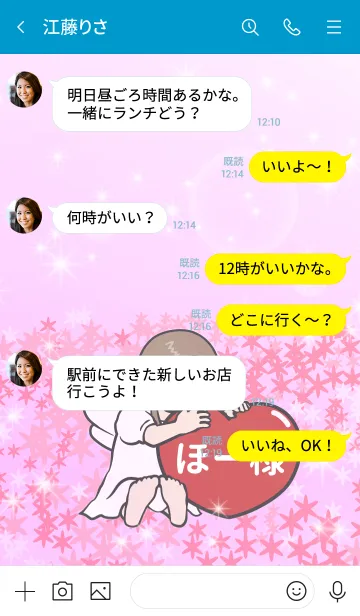 [LINE着せ替え] ハートと天使『ほー様』の画像4