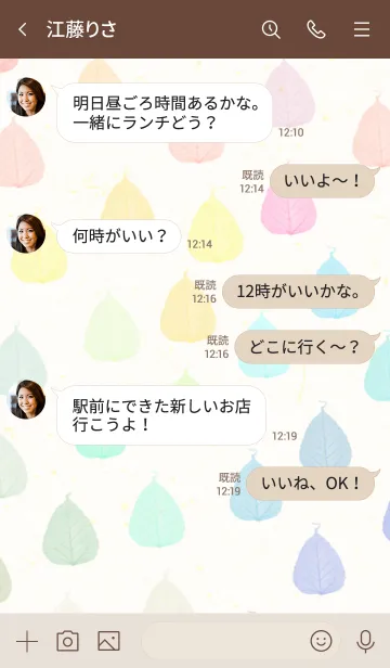 [LINE着せ替え] 葉っぱ カラフル3の画像4