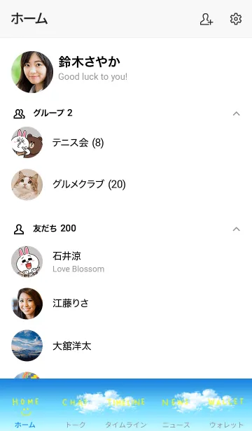 [LINE着せ替え] 空と雲スマイル。の画像2