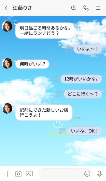 [LINE着せ替え] 空と雲スマイル。の画像4