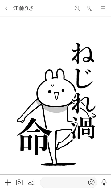 [LINE着せ替え] 【ねじれ渦】命！好き過ぎる名前着せかえの画像3