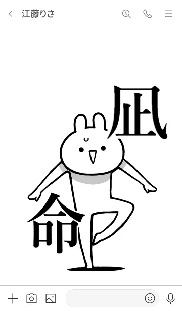 [LINE着せ替え] 【凪】命！好き過ぎる名前着せかえの画像3