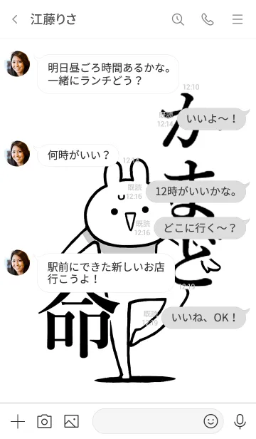 [LINE着せ替え] 【かまど】命！好き過ぎる名前着せかえの画像4