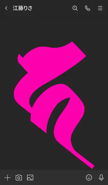 [LINE着せ替え] 守護梵字 [カ] ブラックピンク (0103の画像3