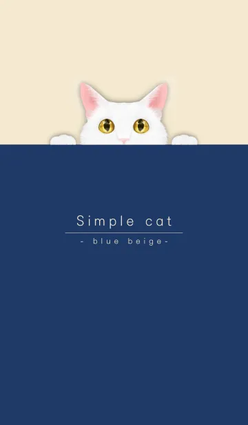 [LINE着せ替え] 白猫とシンプル ネイビーベージュ.の画像1