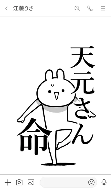 [LINE着せ替え] 【天元さん】命！好き過ぎる名前着せかえの画像3