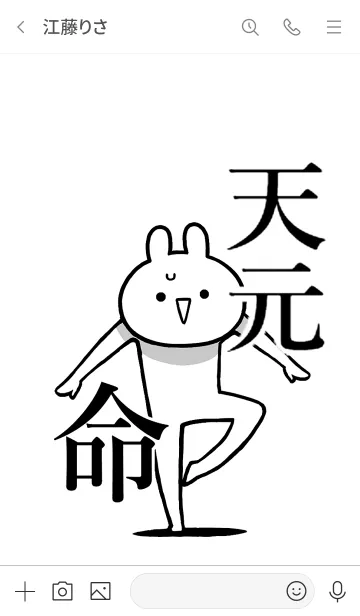 [LINE着せ替え] 【天元】命！好き過ぎる名前着せかえの画像3